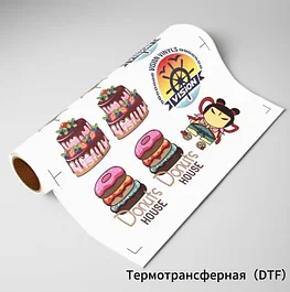 Термотрансферная(DTF)