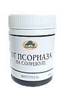 Мазь от псориаза, на солидоле, 50мл