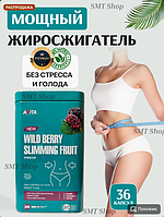 Лесная ягода для похудения  / Avita / Похудеть быстро / Avita / Wild Berry Slimming Fruit