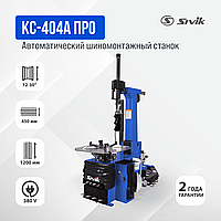 АВТОМАТИЧЕСКИЙ ШИНОМОНТАЖНЫЙ СТАНОК SIVIK КС-404А ПРО 380В