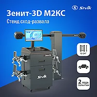 СТЕНД РЕГУЛИРОВКИ РАЗВАЛА СХОЖДЕНИЯ SIVIK ЗЕНИТ-3D М2КС(ямный,с кабинетом)