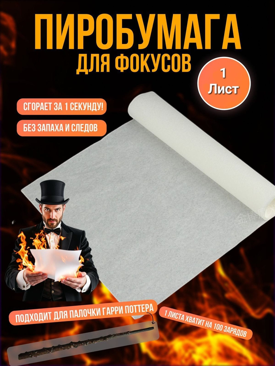 Пиробумага лист, фото 1