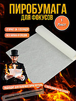 Пиробумага лист