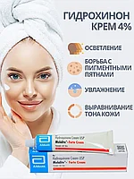 Hidroquione - Крем Гидрохинон 4% от пигментов 30 гр