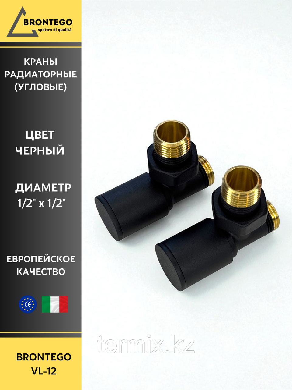 Краны для радиатора Brontego VL-12 1/2''x1/2'' нар.р./нар.р. Черный (Угловые), фото 1