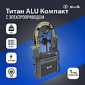 Стенд для правки автомобильных дисков Sivik Титан ALU Компакт с электроприводом (Серый)