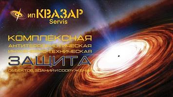 ИП "КВАЗАР Servies"