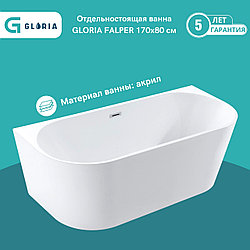 FALPER17080 Отдельностоящая ванна Gloria FALPER 170*80 см