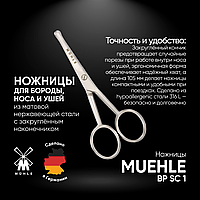 Muehle ножницы для бороды, носа и ушей из нержавеющей стали