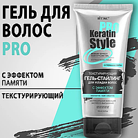 Гель стайлинг Keratin Style PRO для укладки волос Вiтэкс 150мл