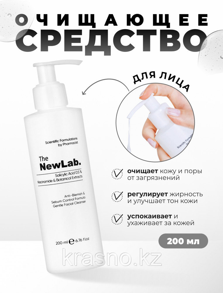 Гель для умывания Anti Blemish Sebum Control Formula The NewLab 200мл