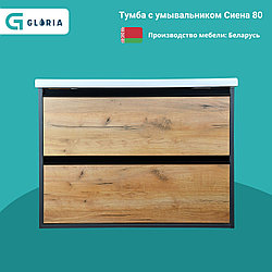 Комплект Тумба с умывальником Сиена 80 с умывальником Olivia 80 (подвесная)