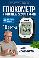 Глюкометр 660