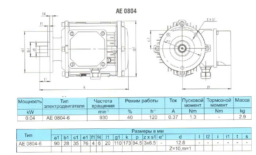 Электродвигатель на передвижение, АЕ 0804-6, фото 1