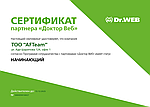 Сертификат партнера "Доктор Веб"