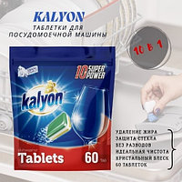 Таблетки KALYON SK-K-03 1200 г 60 шт