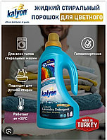 Стиральный порошок KALYON для хлопковых тканей Жидкий порошок 1.5 л
