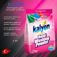 Стиральный порошок KALYON Hand Washing for Colors 2 кг