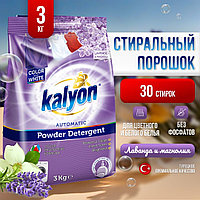 Стиральный порошок KALYON для белых и светлых тканей &#34;Лаванда и магнолия&#34; 3 кг