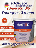 Декоративная краска MASTER акриловая Glaze de Silk моющаяся, влагостойкая, возможность колеровки 5 кг, цвет