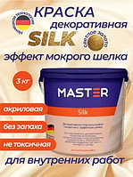 Декоративная краска MASTER акриловая мокрый шелк Silk моющаяся, влагостойкая 3 кг, цвет золото