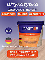 Декоративная краска MASTER акриловая Petit Relief Травертин моющаяся, влагостойкая, возможность колеровки 15