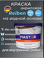 Краска MASTER водоэмульсионная Reiben интерьерная моющаяся 15 кг, белый цвет