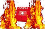 Монтаж и обслуживание автоматической пжарной сигнализации