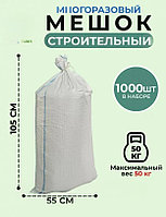 Мешок строительный 1000 шт только оптом