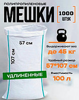 Мешок пищевой от 1000 штук только оптом
