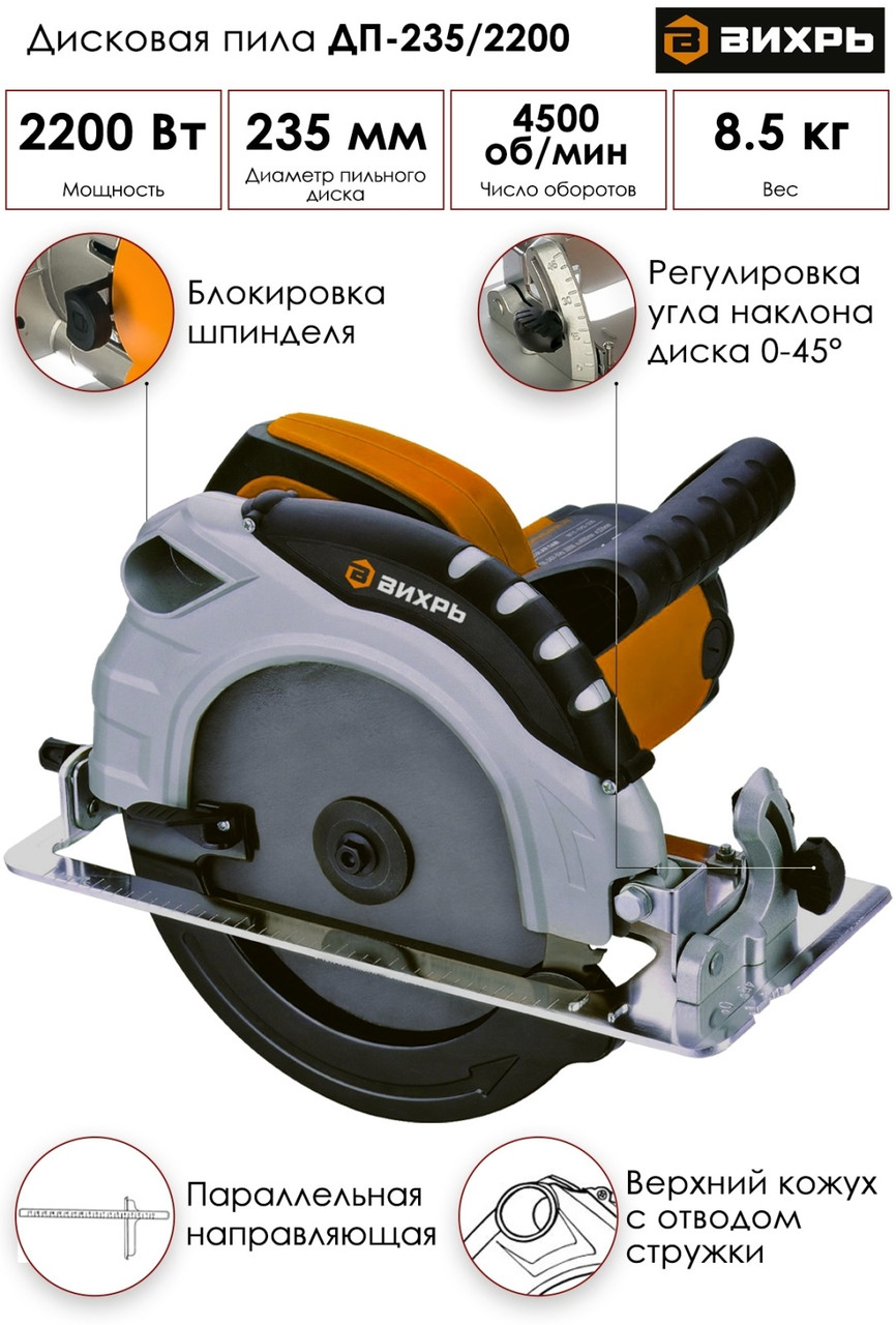 Дисковая пила ДП-235/2200 Вихрь, фото 1