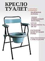 Кресло-стул с санитарным оснащением