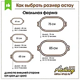 Астау ОЮ "Бәйтерек" на ножках, на 10-12 человек, 75, 26-27, фото 6