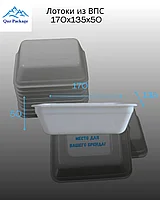 Лоток подложка для лапши быстрого приготовления, 170х135х50