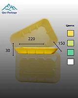 Лоток-подложка из ВПС для ручной упаковки, 220х150х30, желтый