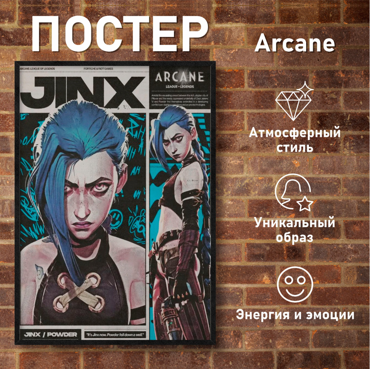 Постер "Джинкс / Jinx (Arcane | Аркейн | Лига легенд)" (50х70 на фотобумаге)