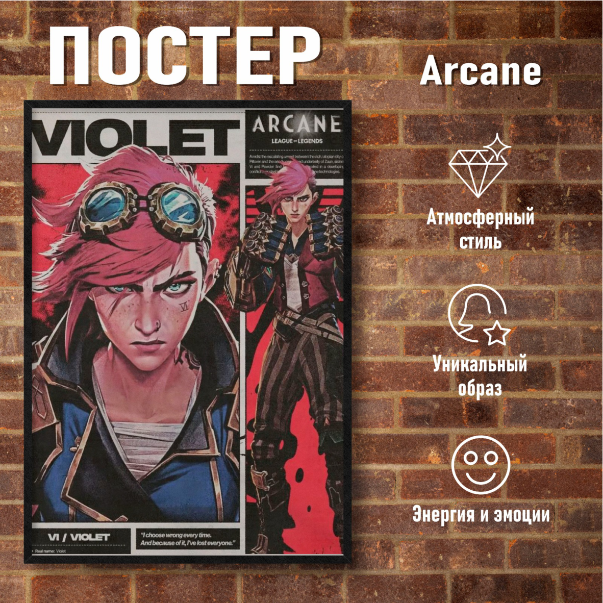 Постер "Вай / Violet (Arcane | Аркейн | Лига легенд)" (30х40 на фотобумаге), фото 1