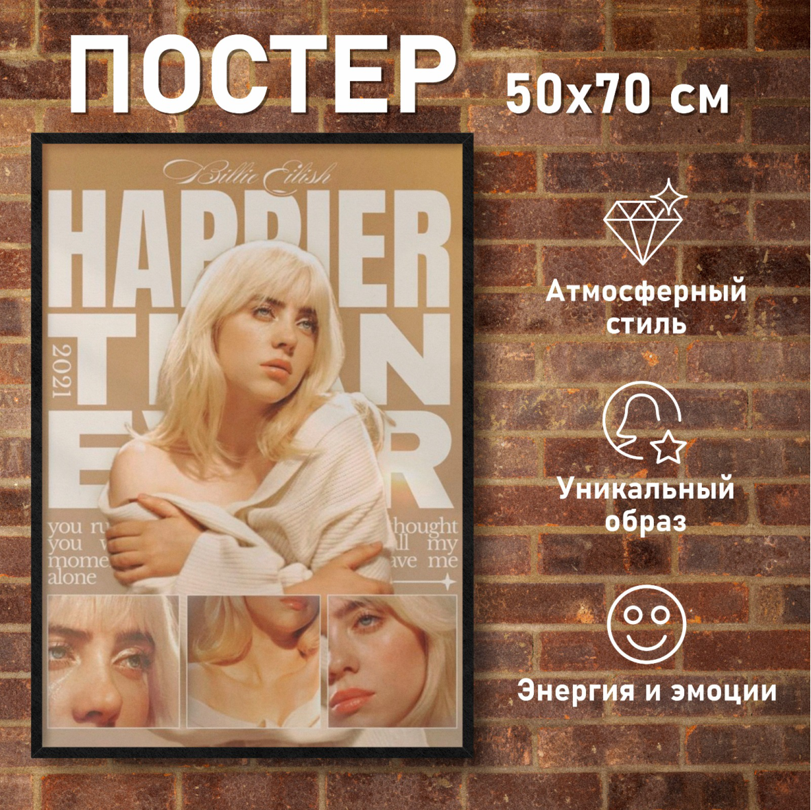 Постер "Billie Eilish | Билли Айлиш" (50х70 на фотобумаге), фото 1