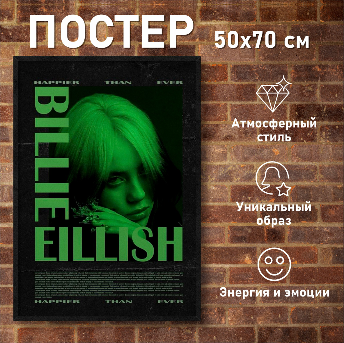 Постер "Billie Eilish | Билли Айлиш" (50х70 на фотобумаге)
