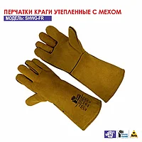 Сварочные краги зимние