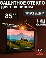 Защитное стекло для телевизора 85''