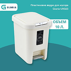 UR023 Урна для мусора с педалью и кнопкой с доводчиком бежевая / 10 л / 20х28х35 см