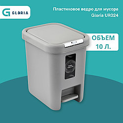 UR024 Урна для мусора с педалью и кнопкой с доводчиком серая / 10 л / 20х28х35 см
