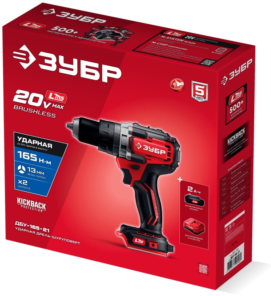 ЗУБР 20 В, 165 Н·м, 1 АКБ LMS (2 А·ч), бесщеточная ударная дрель-шуруповерт (ДБУ-165-21), фото 1