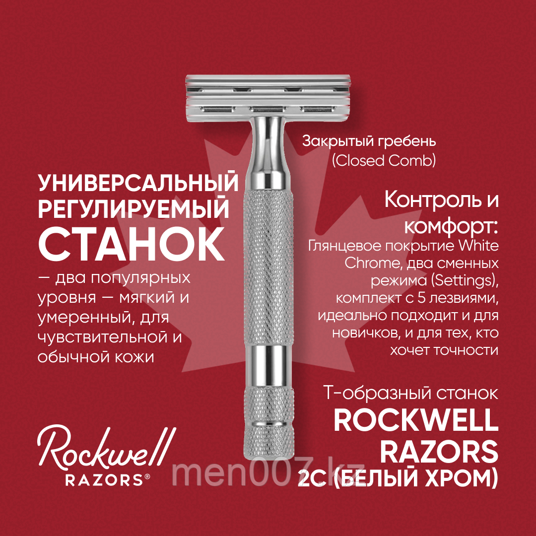 Rockwell Razors 2C белый хром (двусторонняя бритва) (для чувствительной кожи и мягкой щетины)