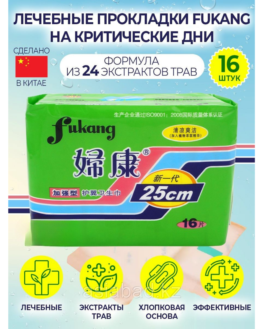 Лечебные прокладки FuKang 16 шт, фото 1