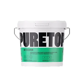 Клей для искусственной травы PURETOP 2К-COVER 8,1кг