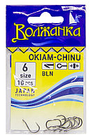 Крючки "Волжанка" Okiam-Chinu # 6 (10шт/уп)