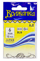 Крючки "Волжанка" Aji # 6 (10шт/уп)