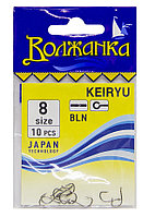 Крючки "Волжанка" Keiryu # 8 (10шт/уп)